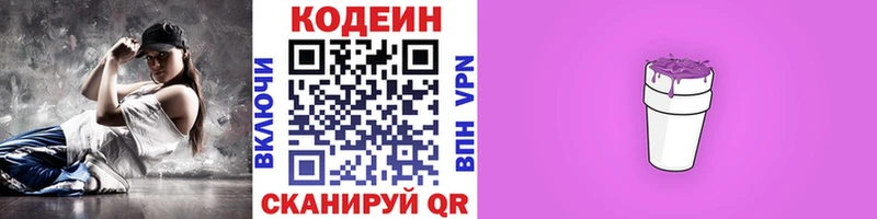 Купить  Павловск  Codein напиток Lean (лин) 